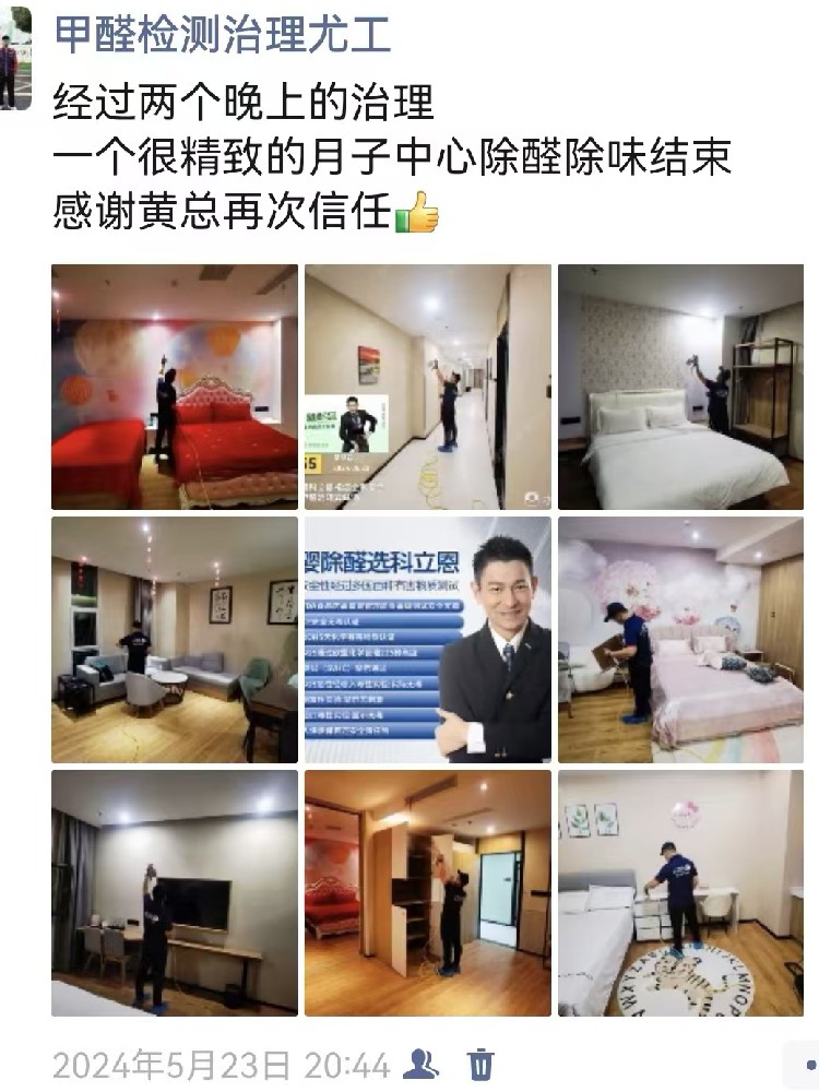 月子中心除醛除味