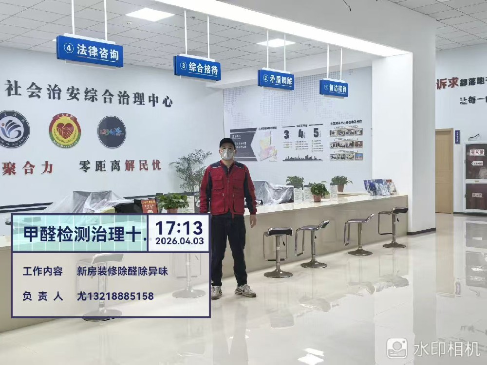 法律配合中心除醛除味