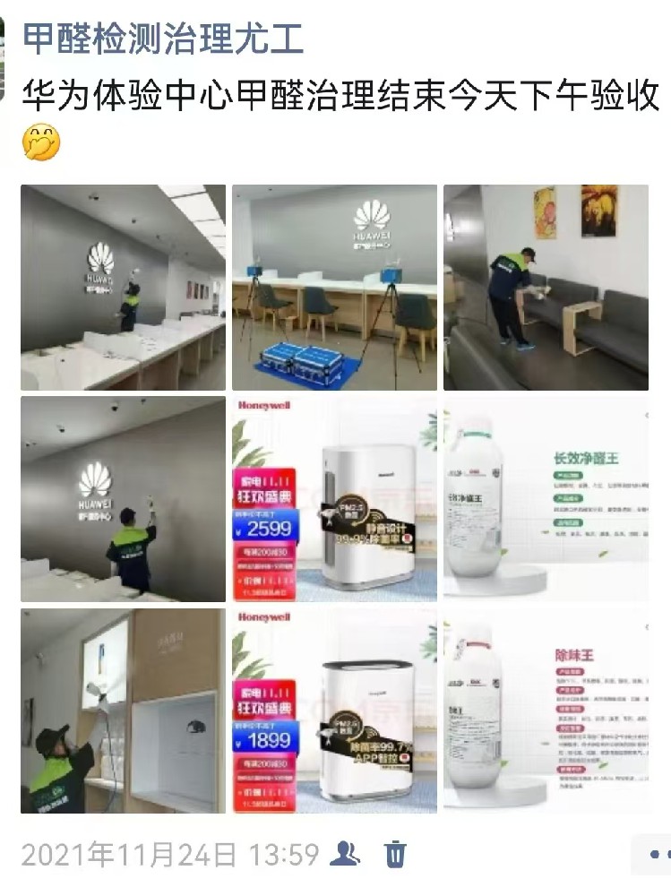 华为配合中心甲醛治理