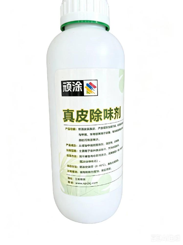 意昂2真皮除味剂