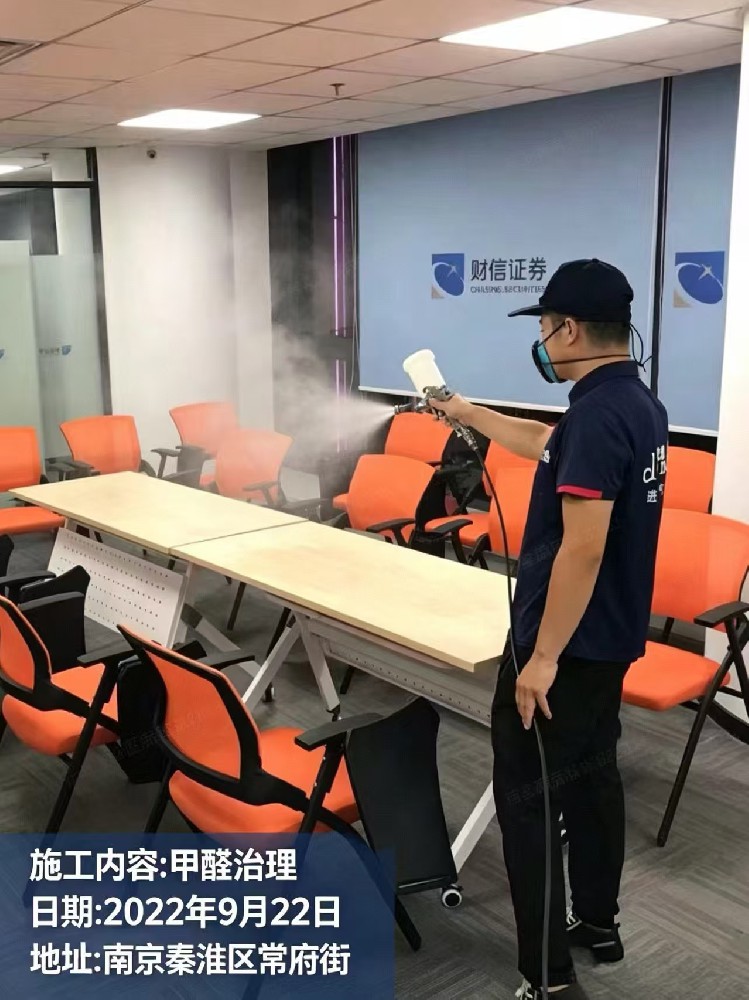 证券公司除醛除味