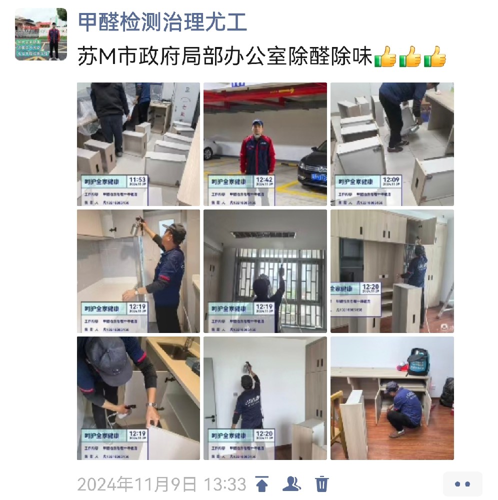 泰州市政府局部改造除醛除味