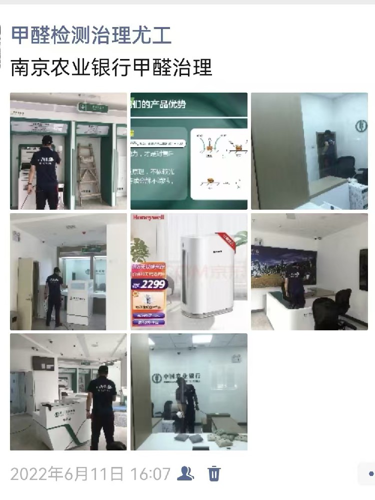 农业银行甲醛治理
