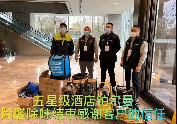 淮安首个五星街酒店铂尔曼大酒店除醛除味