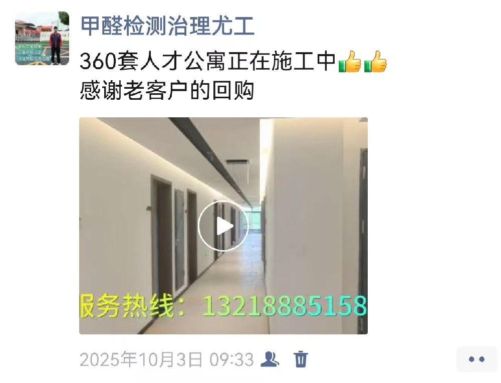 国家级人才公寓除醛除味