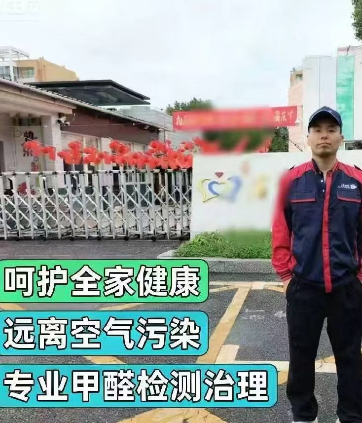 幼儿园空气检测治理配合
