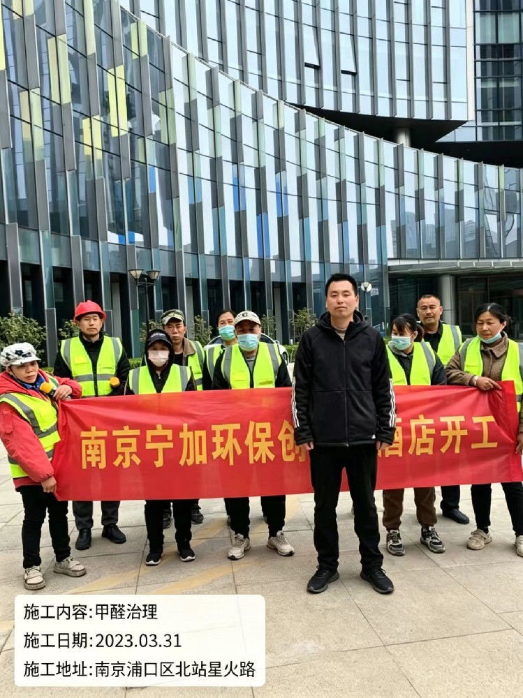 南京浦口创源大酒店除醛除味